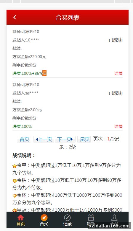首发修复大富彩带合买大厅菠菜源码+机器人cp源码-系统演示站