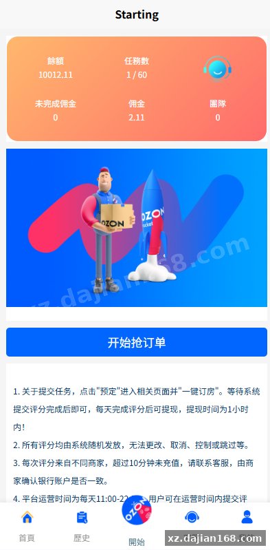 多语言抢单刷单系统/海外刷单/连单卡单-系统演示站