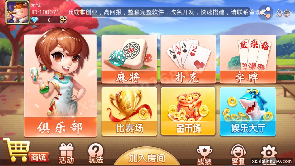 双创互娱棋牌全套，房卡+金币+俱乐部-系统演示站