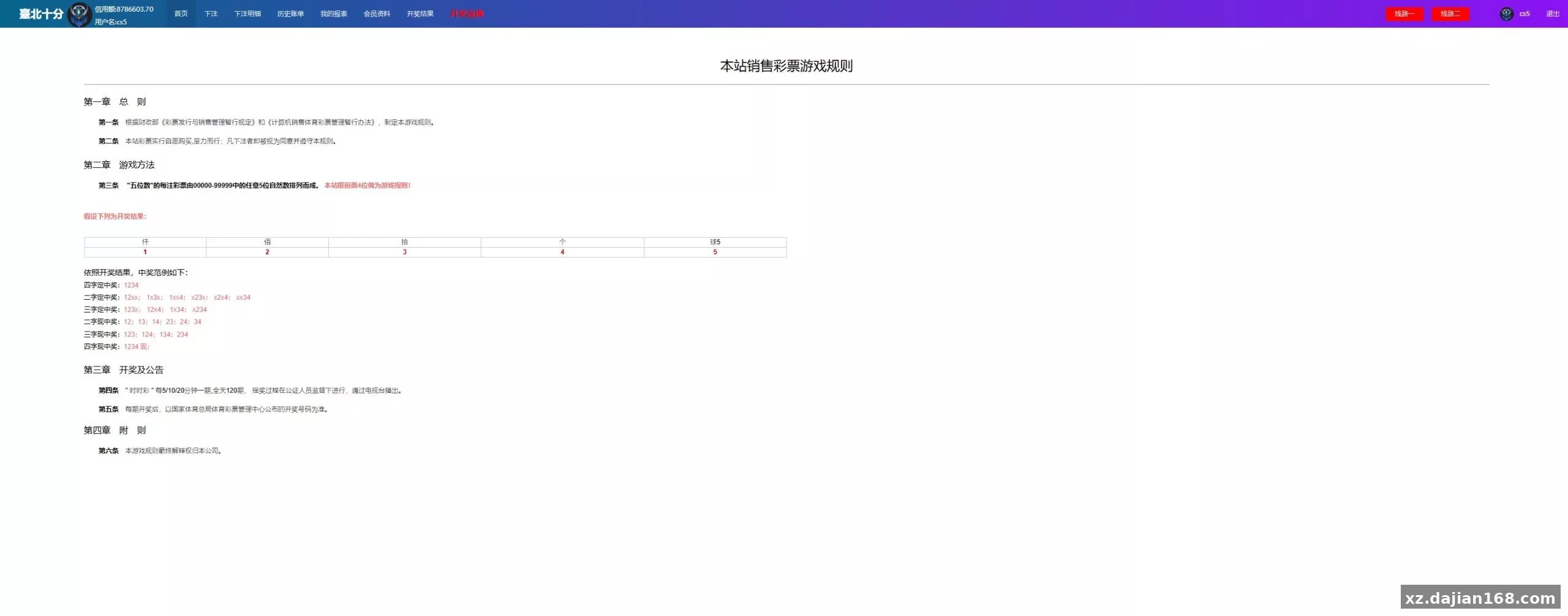 【海南一定二定】OA彩票系统源码资源完整+新版UI-多码网
