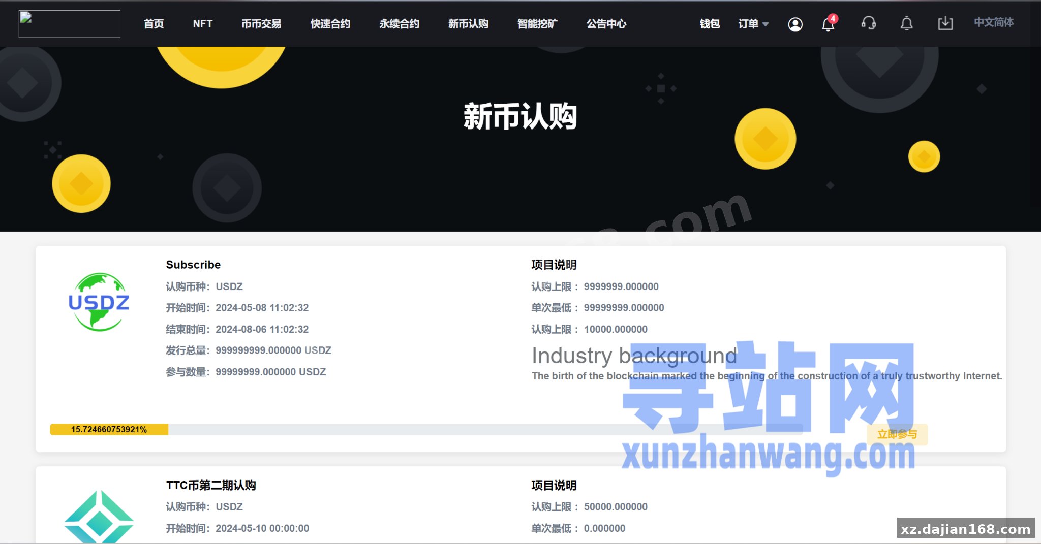 【永久免费】新版多语言交易所/秒合约/币币合约/新币认购/平台币/搭建教程-寻站网