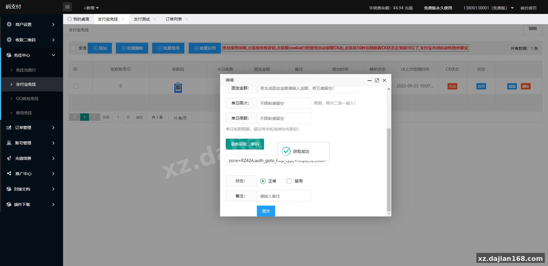 最新龙腾码支付系统/三网免挂/个人免签支付/兼容易支付-系统演示站