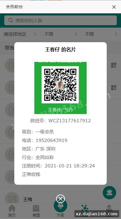 运营版创客新零售系统/超级人脉商城/全名出彩-系统演示站