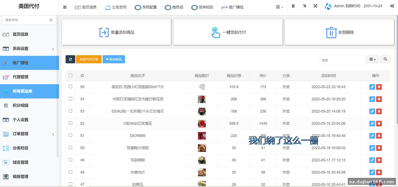 美团代付系统,支持多模板,全开源,多种支付通道-系统演示站
