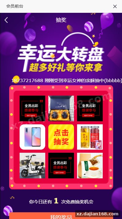 运营版创客新零售系统/超级人脉商城/全名出彩-系统演示站
