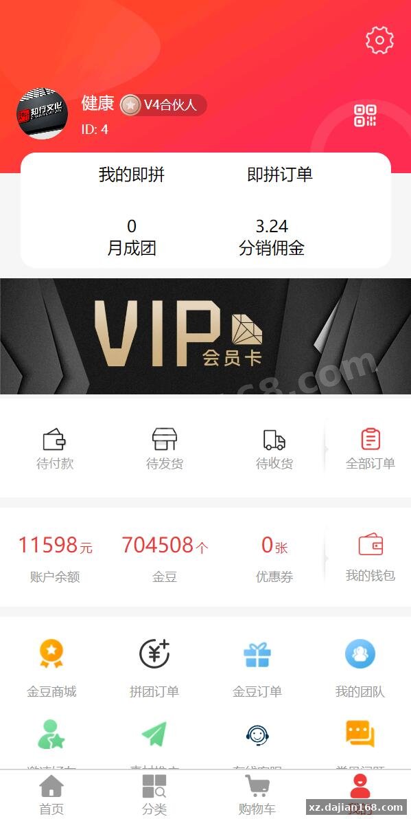 即拼商城/拼团商城/拼团返利商城/二合一商城/前端vue-系统演示站