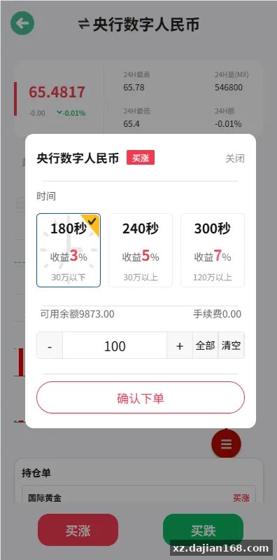【海外微盘系统】期货时间盘+多语言微盘+后端php+前端uniapp-多码网