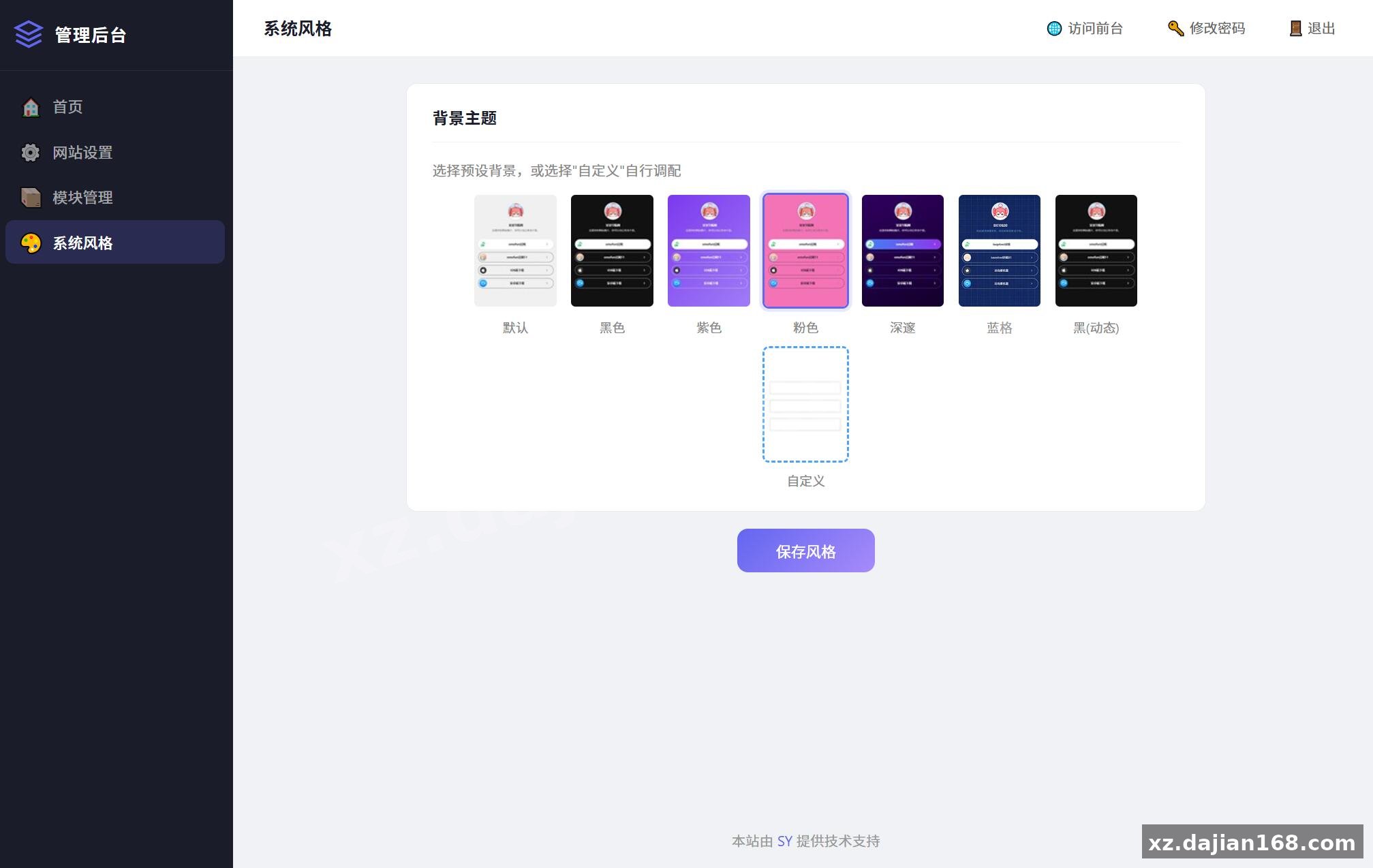 最新个人网址引导页源码 带后台 多模版 - 搭建168