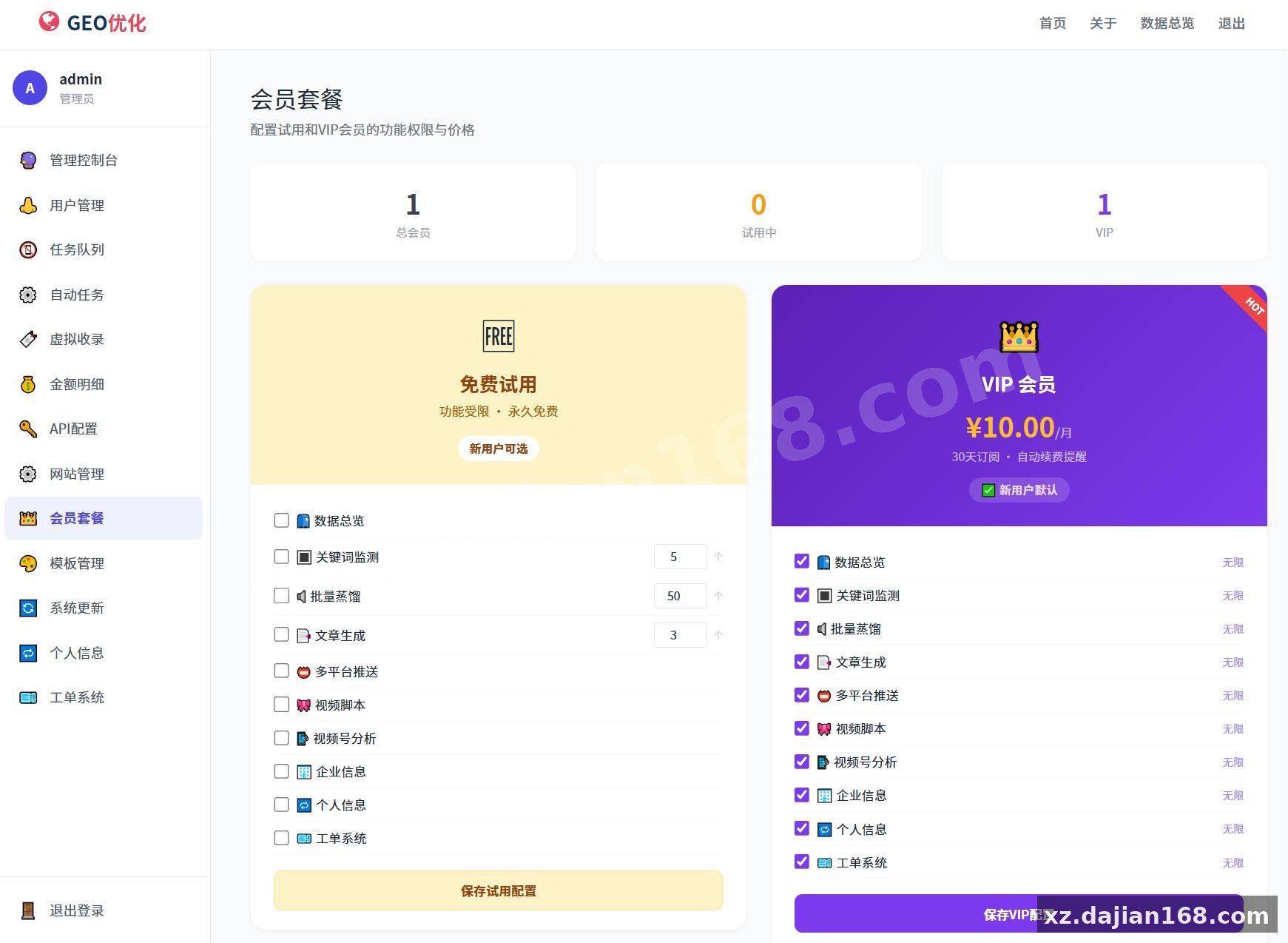 GEO优化系统源码 - 搭建168