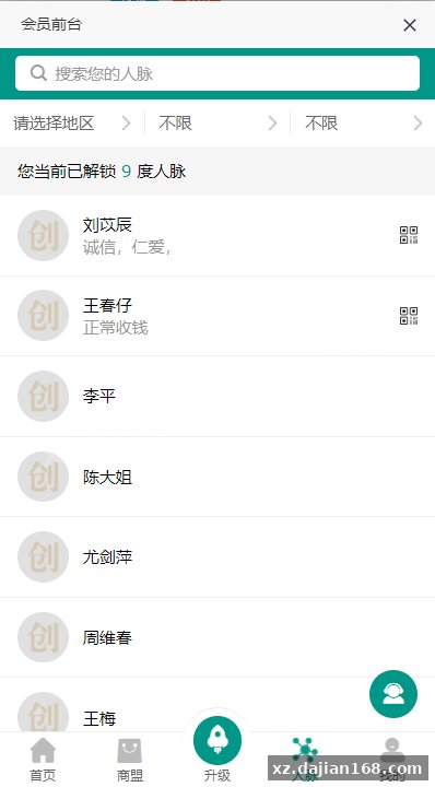 运营版创客新零售系统/超级人脉商城/全名出彩-系统演示站