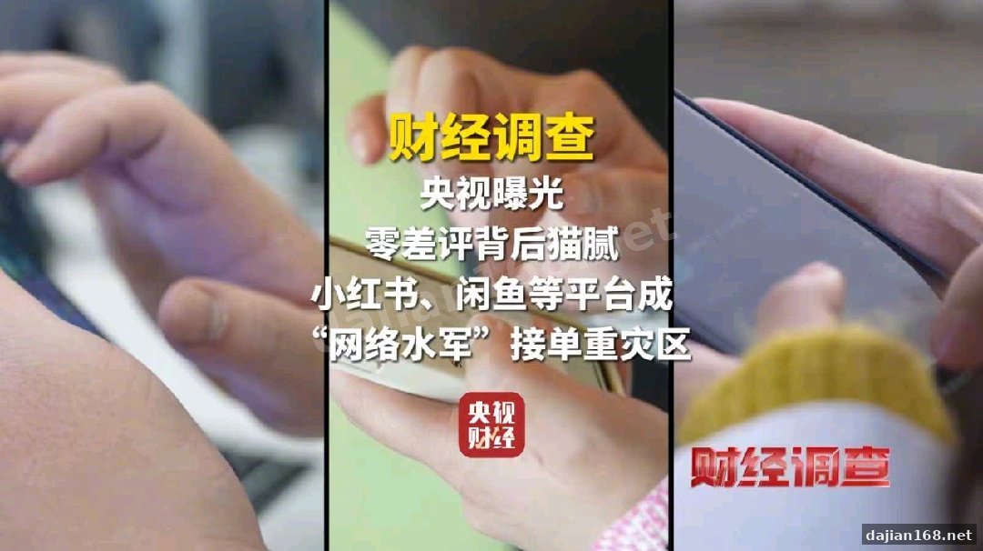 央视深挖网络水军灰色产业链：差评凭空消失，108 元就能 “秒封” 微信号 - 热点资讯