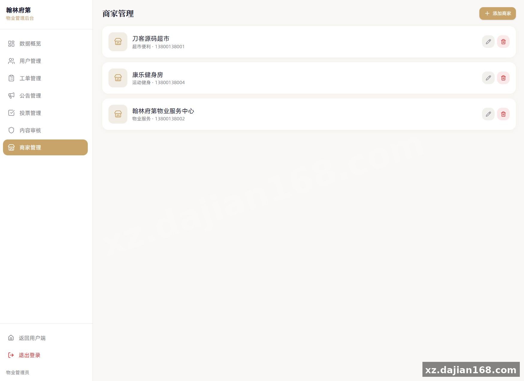 小区社区邻里通网站源码 - 搭建168