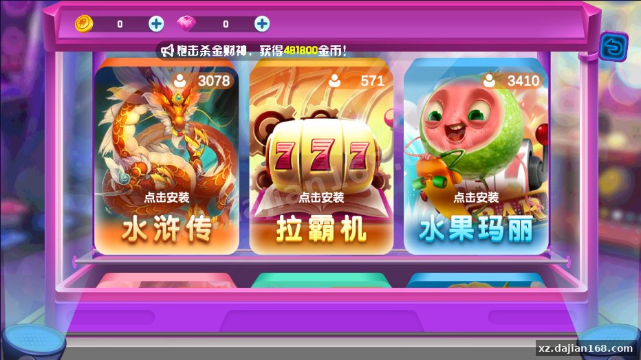 集结号海螺捕鱼游戏-系统演示站