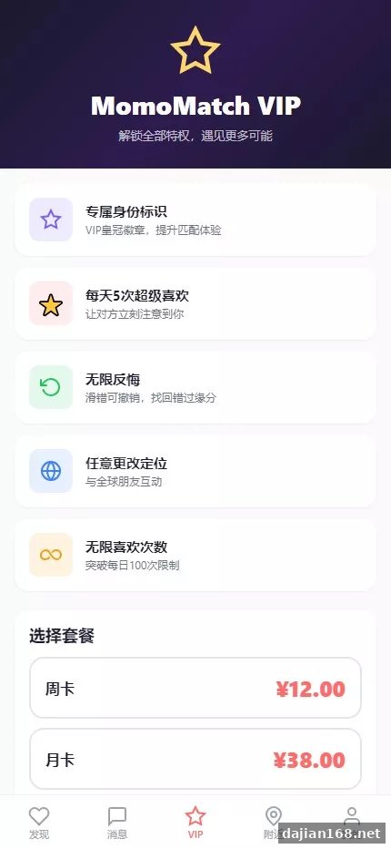【仿探探】前端uniapp+后端后端lavarel+全开源-多码网