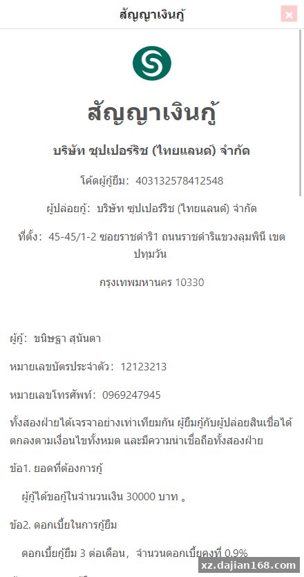 运营版泰语贷款系统/海外贷款系统/小额套路贷款-系统演示站