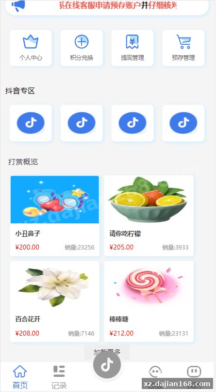 新UI抖音打赏抢单刷单系统/抖音任务系统/手动自动抢单刷单-系统演示站