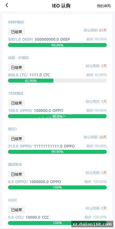 二开版秒合约交易所/IEO/锁仓挖矿/合约币币交易-系统演示站
