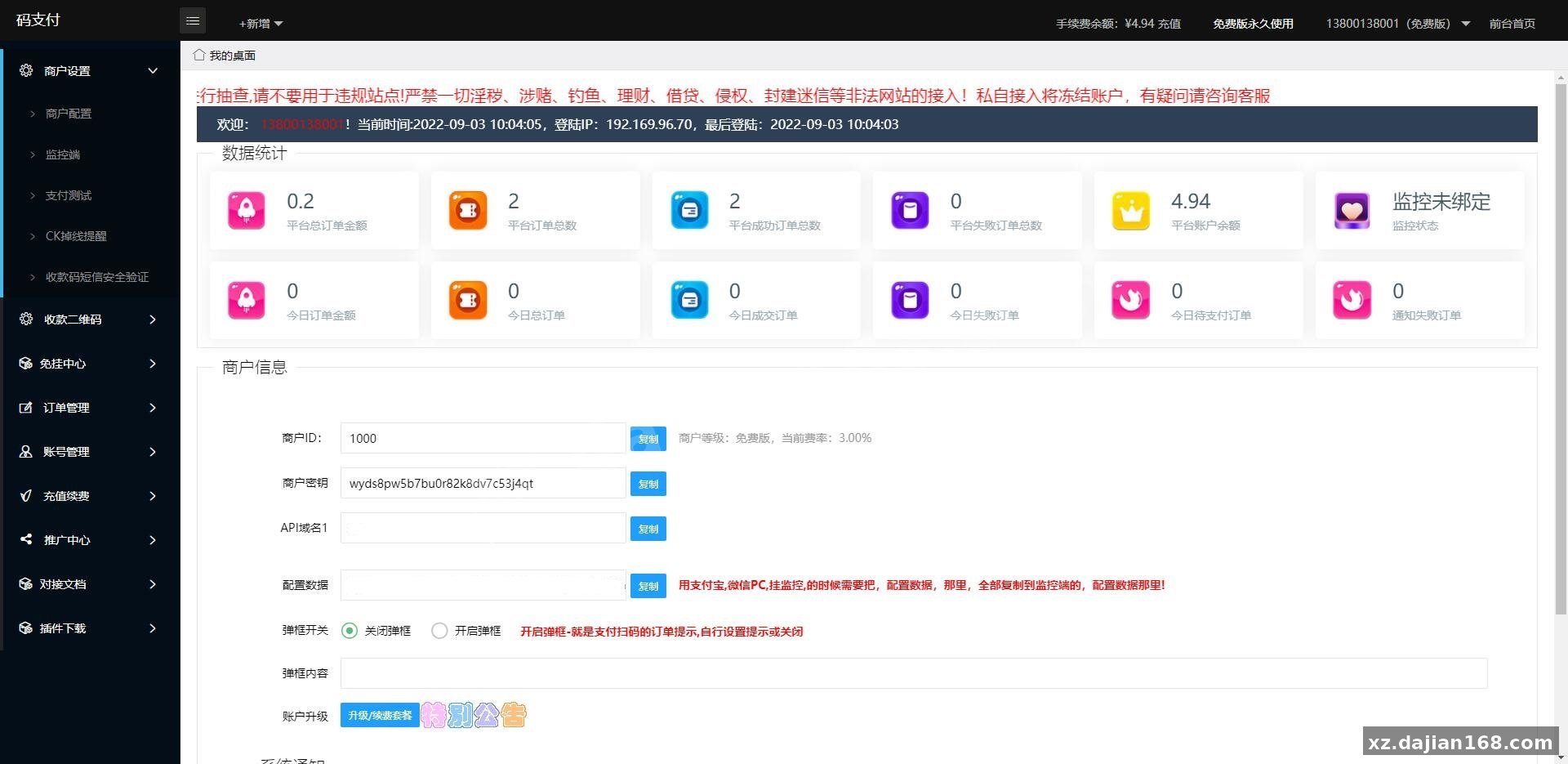 最新龙腾码支付系统/三网免挂/个人免签支付/兼容易支付-系统演示站