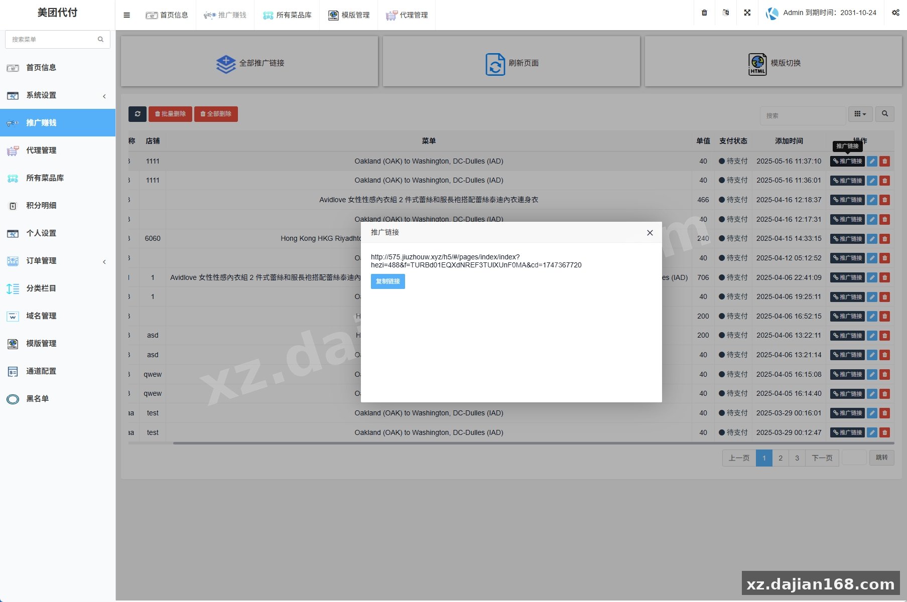 海外外卖代付系统/自定义商品/前端uniapp-系统演示站
