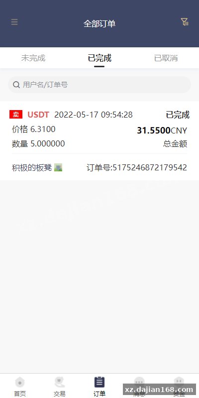 区块链OTC承兑商系统/usdt场外交易/虚拟币担保交易系统-系统演示站