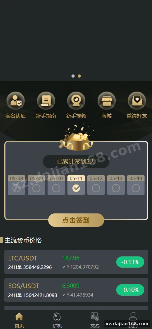 全新uniapp区块矿机/投资理财/交易大厅/云算力矿机-系统演示站
