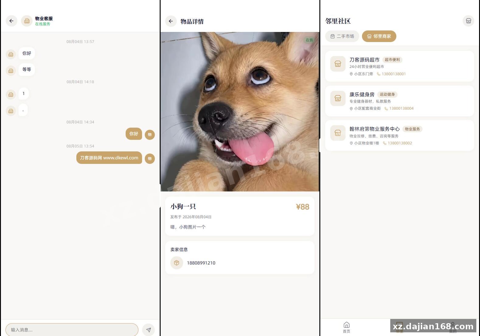 小区社区邻里通网站源码 - 搭建168