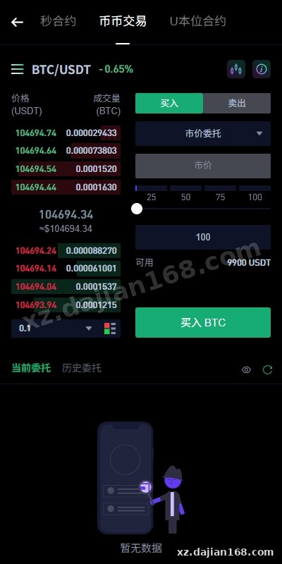 多语言DAPP交易所/海外JAVA交易所/秒合约/U本位/质押借贷-系统演示站