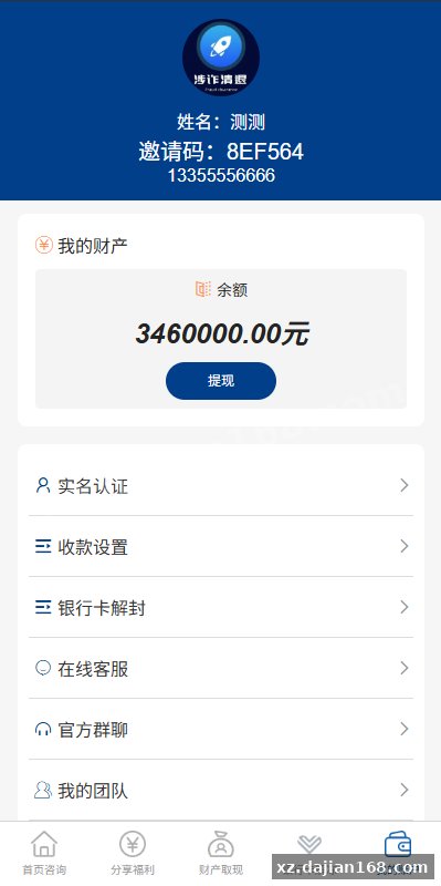 邀请分销系统/注册返利/营销裂变源码/助力拉新-系统演示站