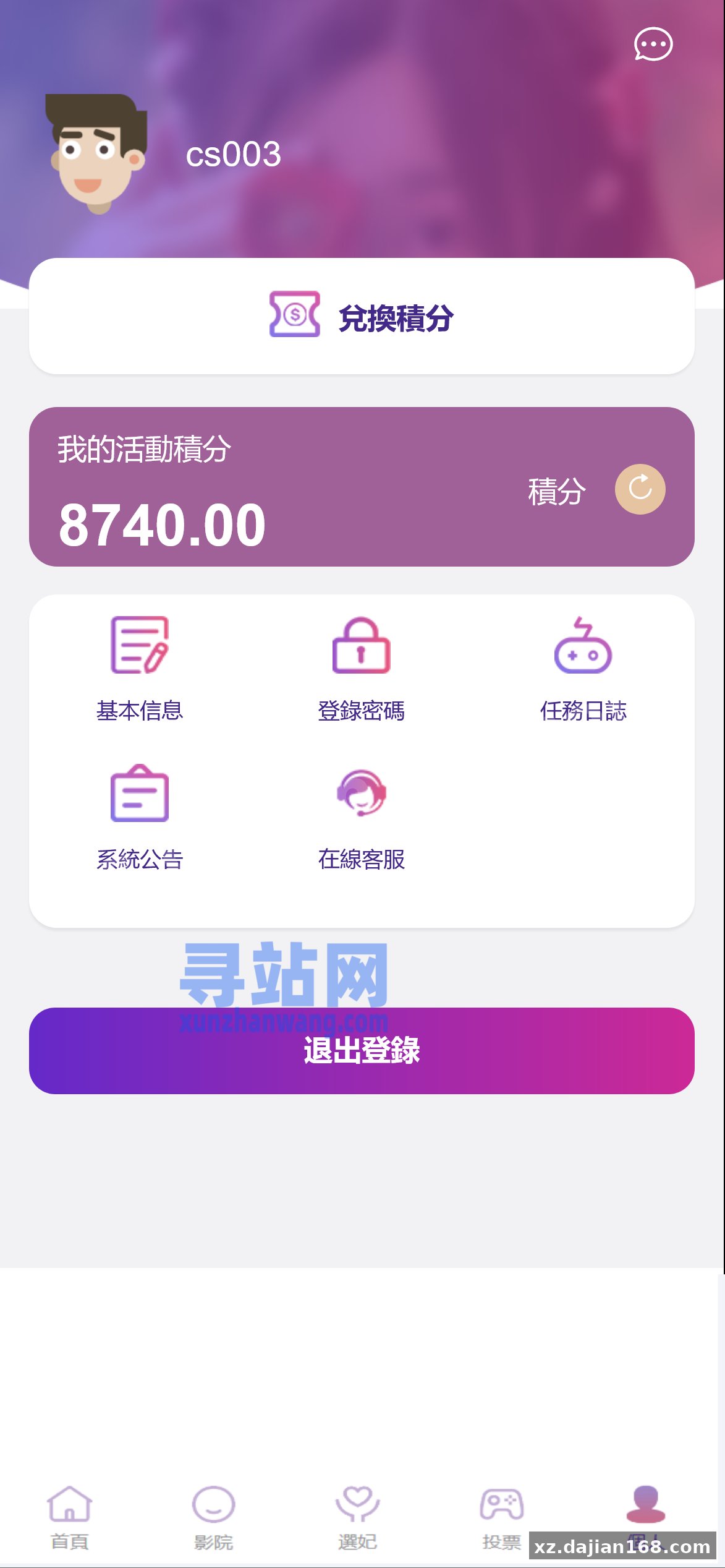 多语言日本空降同城任务源码空降任务系统-寻站网