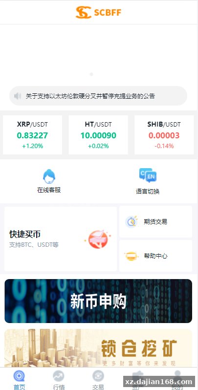 二开版秒合约交易所/IEO/锁仓挖矿/合约币币交易-系统演示站