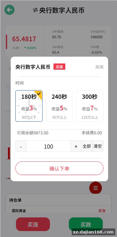 海外微盘系统/期货时间盘/多语言微盘/前端uniapp-系统演示站