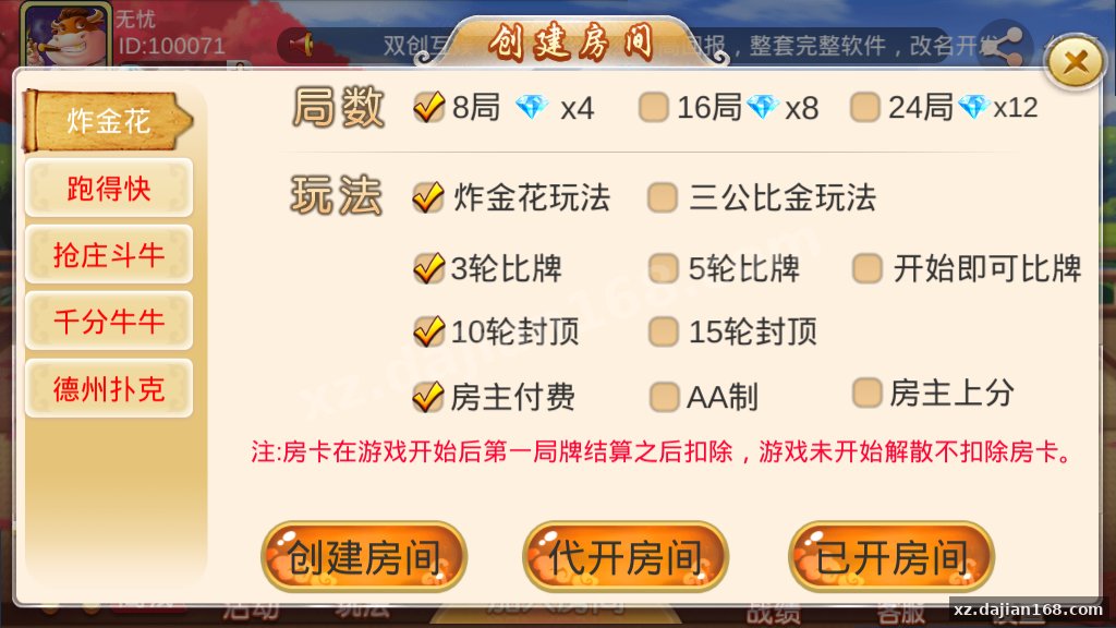 双创互娱棋牌全套，房卡+金币+俱乐部-系统演示站