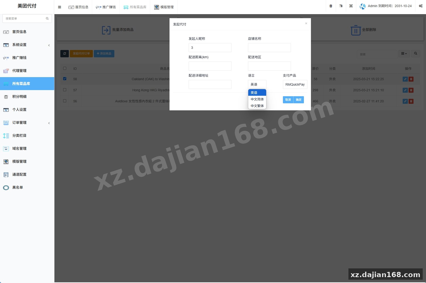 海外外卖代付系统/自定义商品/前端uniapp-系统演示站