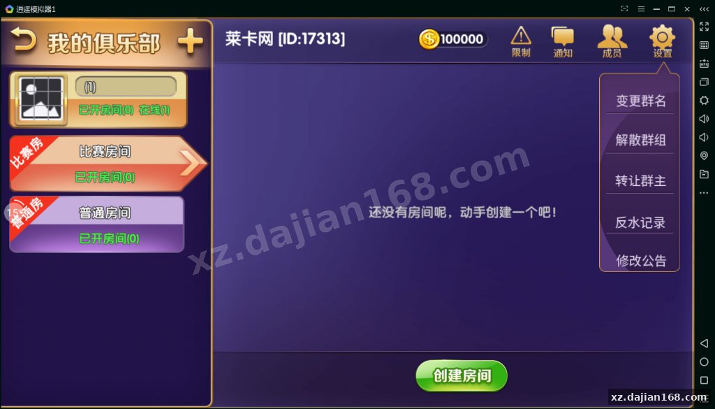 BOSS牛牛房卡版+俱乐部(抽水+积分)-系统演示站