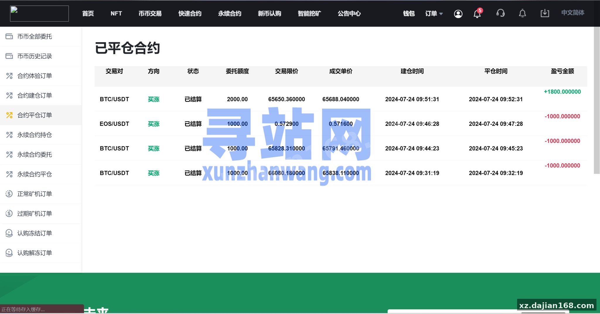 【永久免费】新版多语言交易所/秒合约/币币合约/新币认购/平台币/搭建教程-寻站网