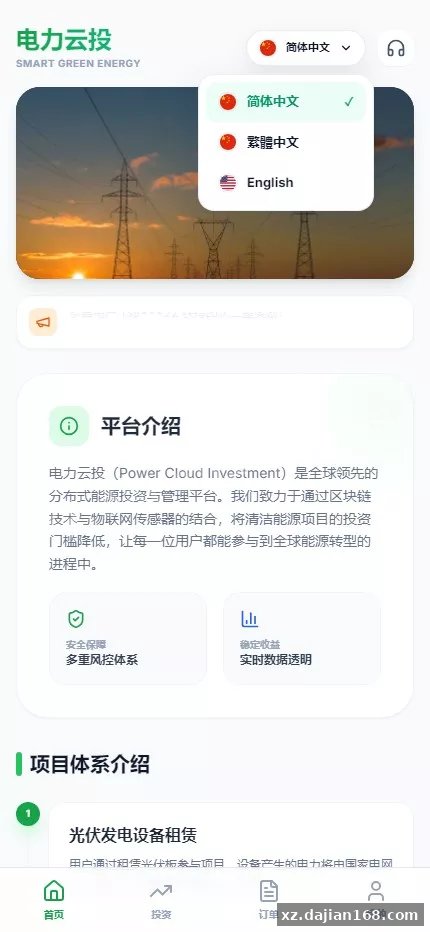 【多语言电力投资】光伏+风力+核心能源-多码网