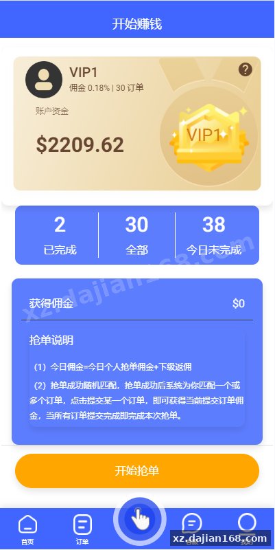 多语言抢单刷单系统/卡单抢单/订单自动匹配系统-系统演示站