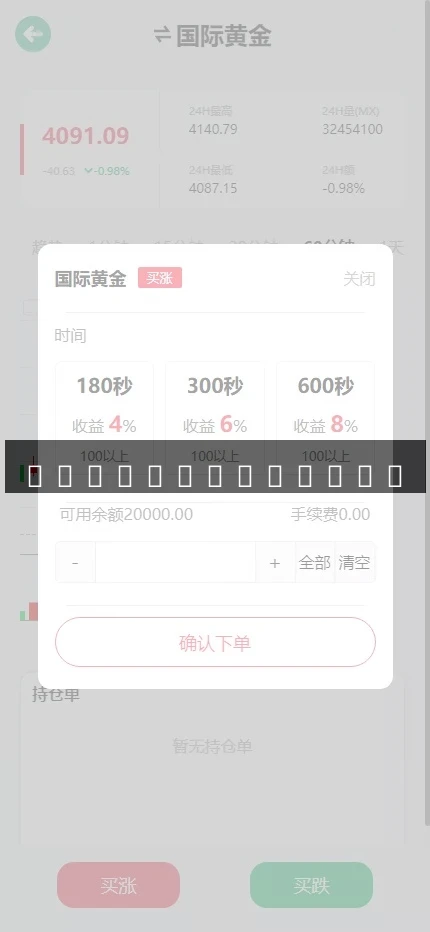 【光大证劵多语言贵金属期货】微盘微交易所源码+盈亏控制+前端uniapp纯源码+后端PHP-多码网
