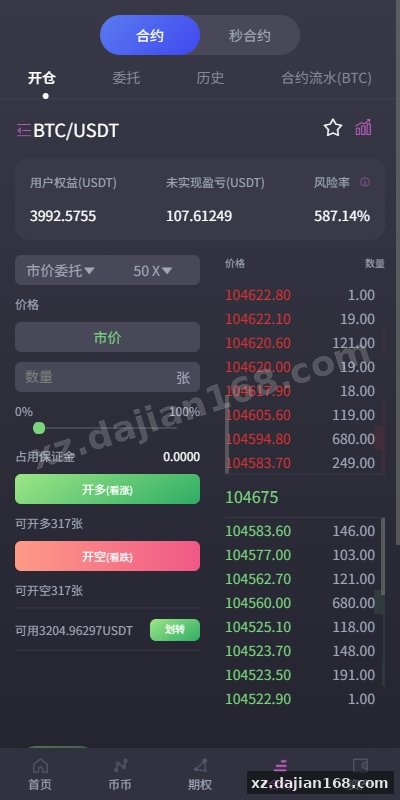 海外交易所系统/合约/期权/质押/秒合约/插针控制/申购-系统演示站