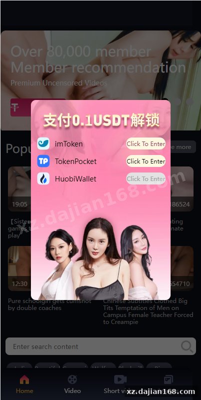 最新修复版4链盗U系统/抖阴视频/直播盗u系统/usdt授权源码-系统演示站