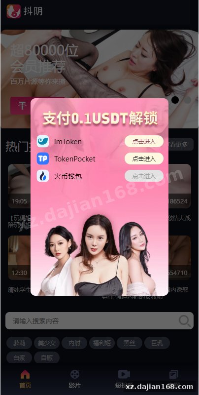 最新修复版4链盗U系统/抖阴视频/直播盗u系统/usdt授权源码-系统演示站