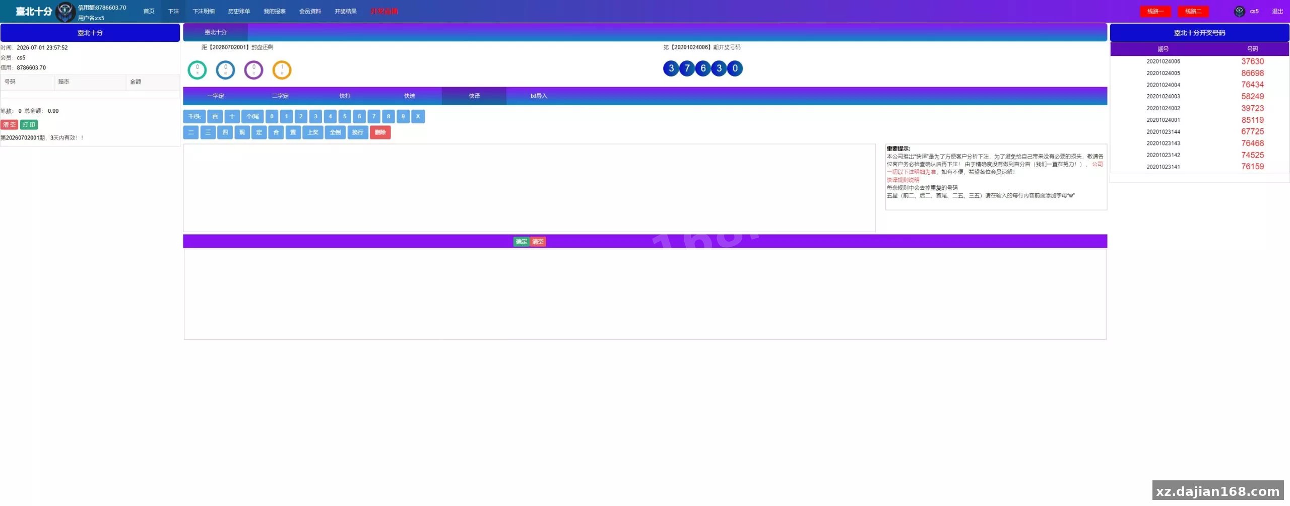 【海南一定二定】OA彩票系统源码资源完整+新版UI-多码网