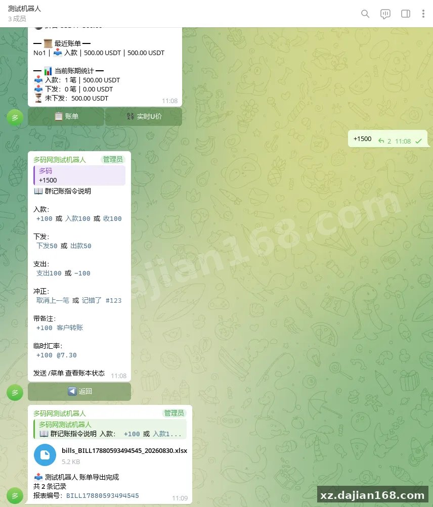 【Du电报记账机器人】Telegram 群记账+报表+汇率+钱包监听工具+PY代码-多码网