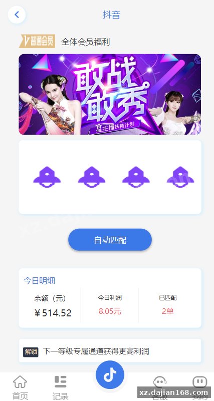 新UI抖音打赏抢单刷单系统/抖音任务系统/手动自动抢单刷单-系统演示站