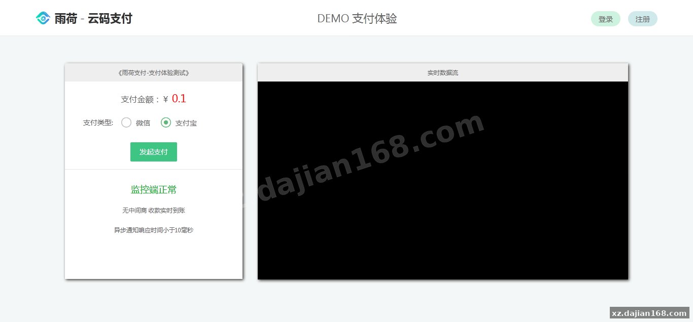 个人免签支付雨荷云码支付码支付易支付个人/企业支付宝微信二维码收款app监控-系统演示站