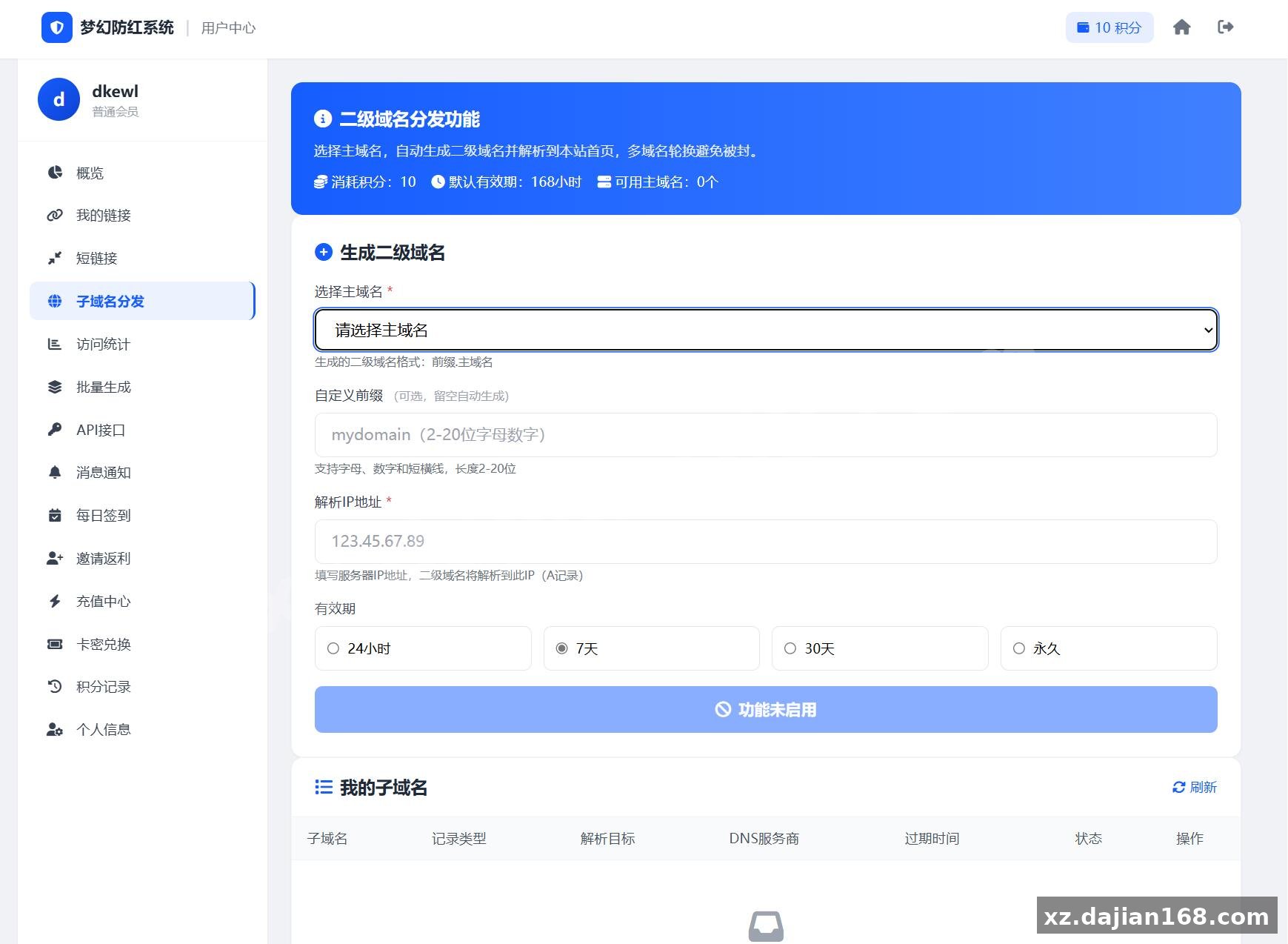 2026最新梦幻防红系统源码/支持抖音圆码 - 搭建168