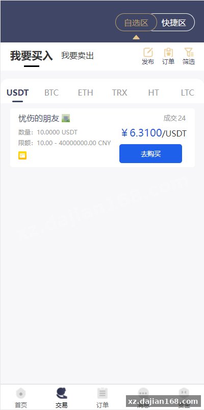 区块链OTC承兑商系统/usdt场外交易/虚拟币担保交易系统-系统演示站