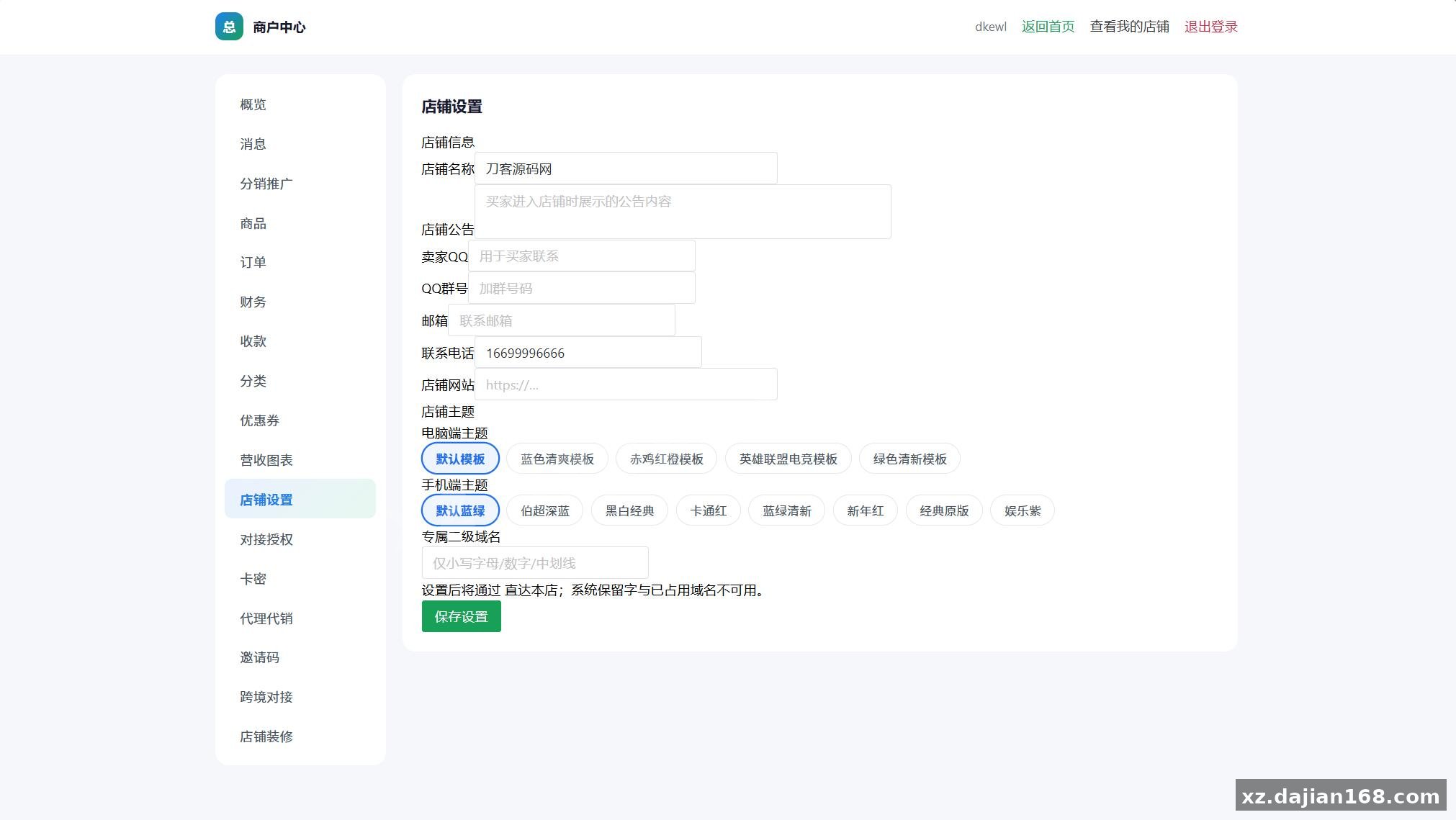 总裁自动发卡系统源码 - 搭建168