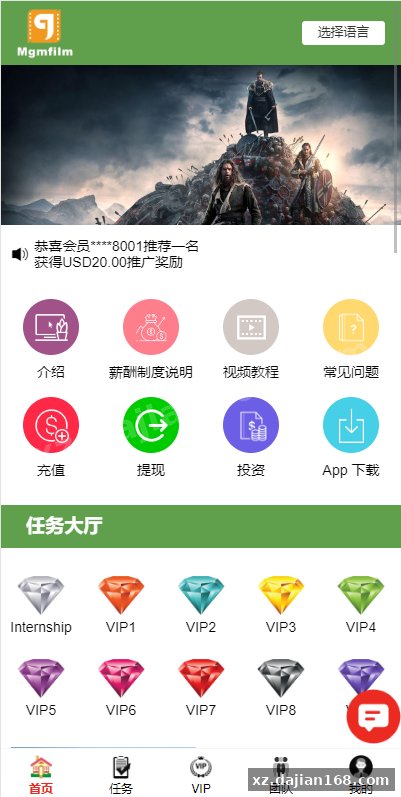 海外多语言电影任务系统/电影投资刷单-系统演示站