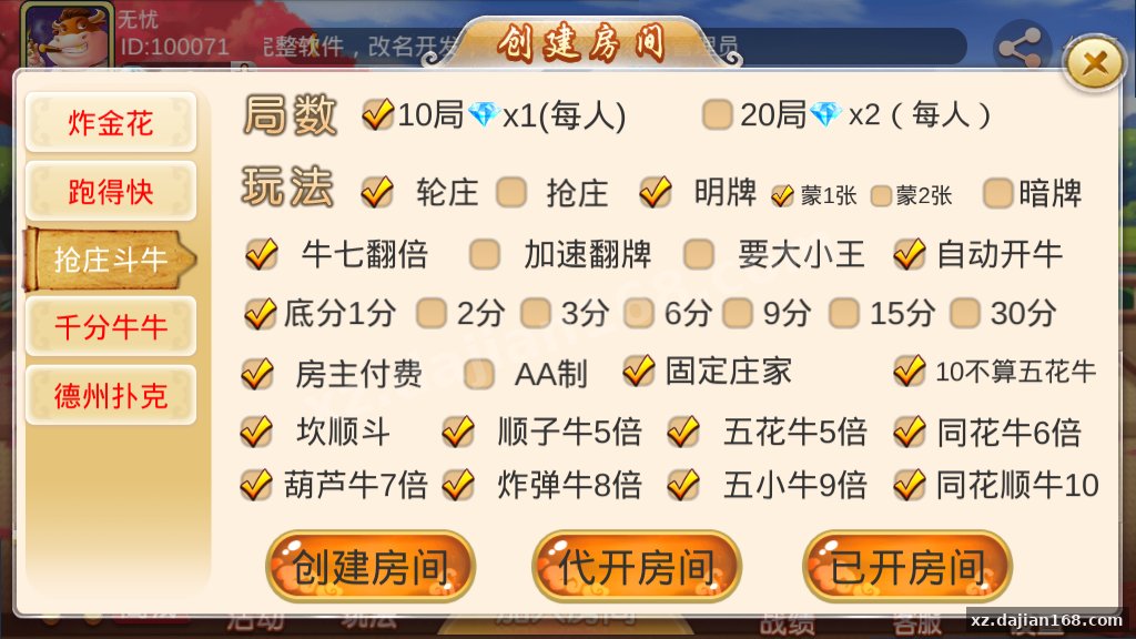 双创互娱棋牌全套，房卡+金币+俱乐部-系统演示站